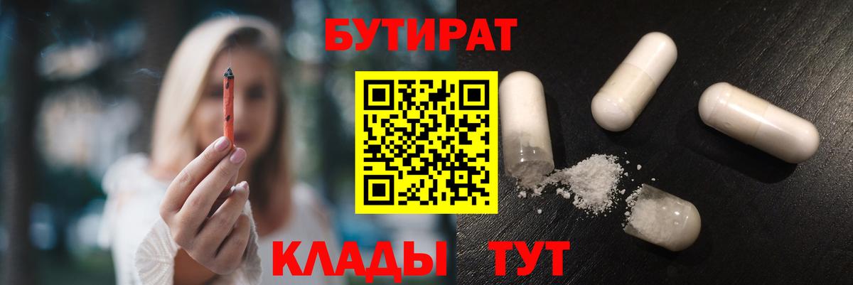 Бутират жидкий экстази  Вход с VPN  Мытищи 