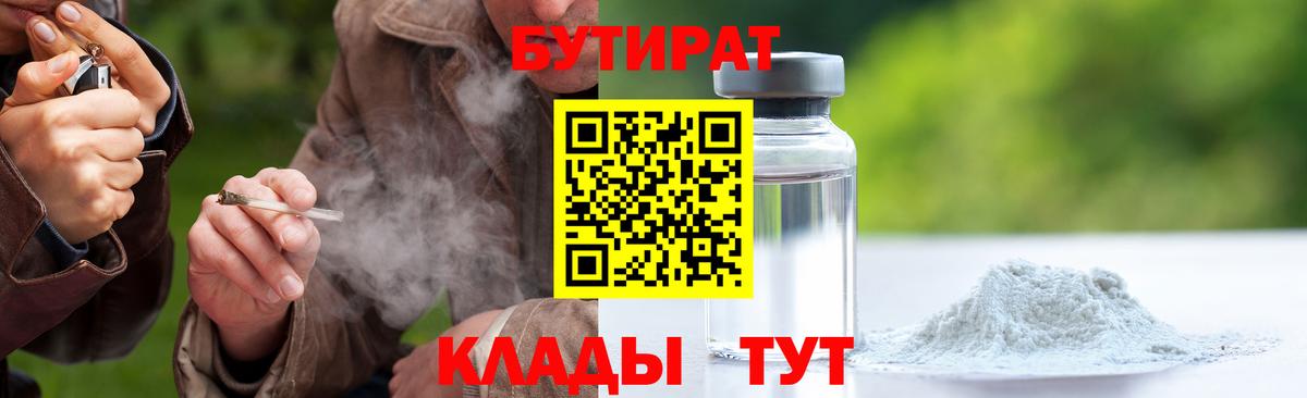 Бутират оксибутират Мытищи