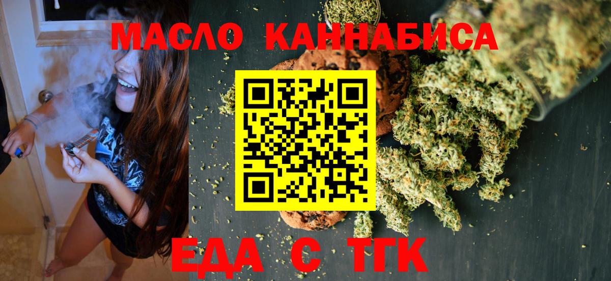 Мытищи  Печенье с ТГК конопля  Вход с VPN 