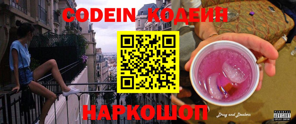 Кодеиновый сироп Lean напиток Lean (лин) Мытищи
